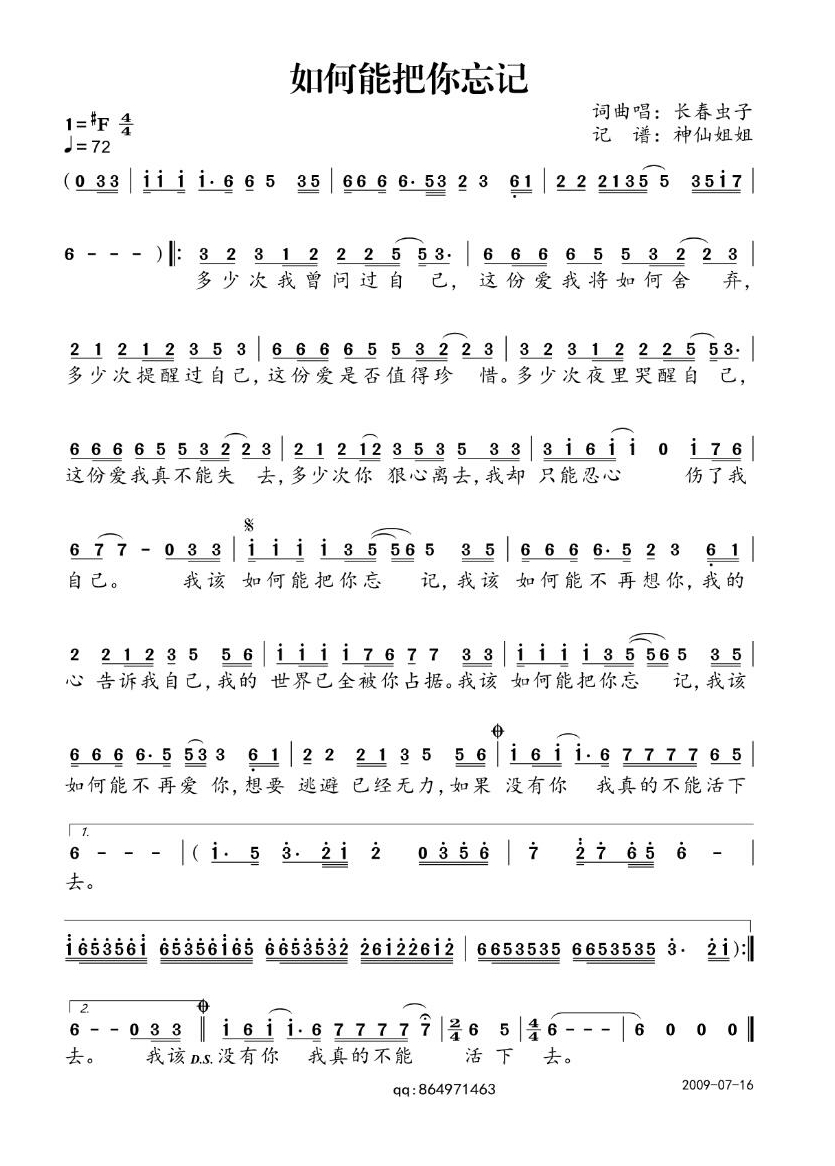 歌手-如何能把你忘记