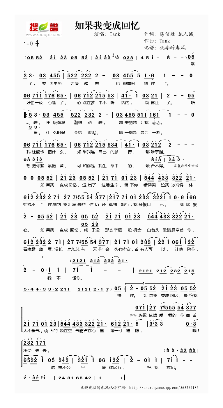 歌手-如果我变成回忆