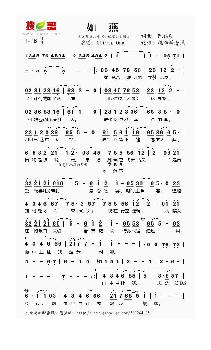 歌手-如燕(新加坡连续剧《小娘惹》主题曲)