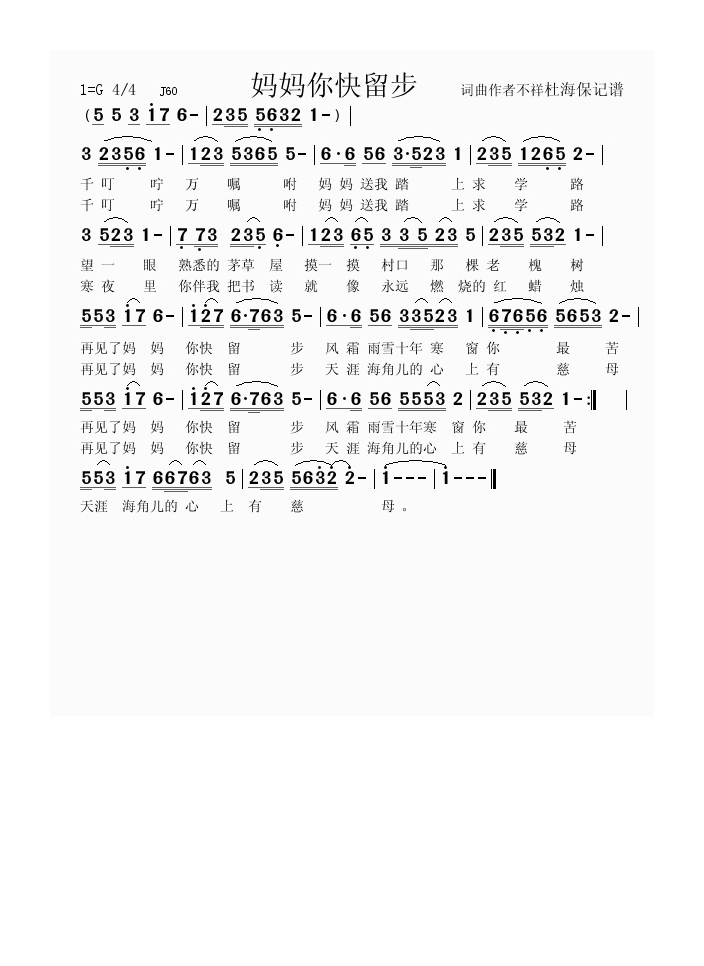 歌手-妈妈你快留步