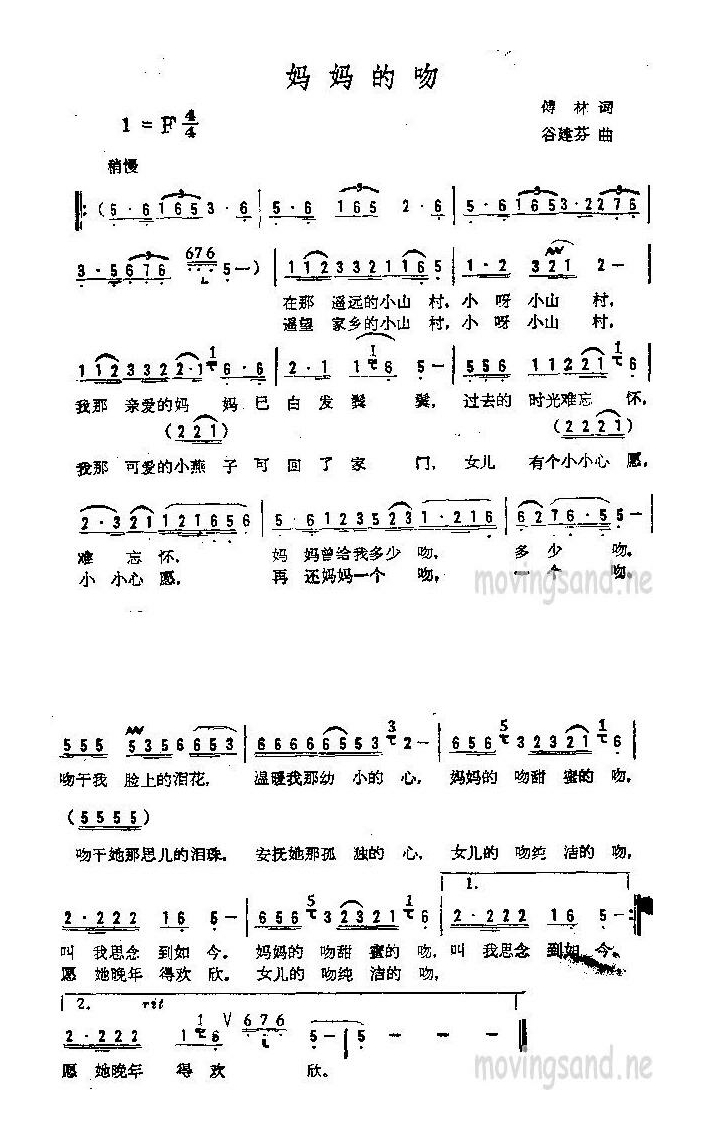 歌手-妈妈的吻