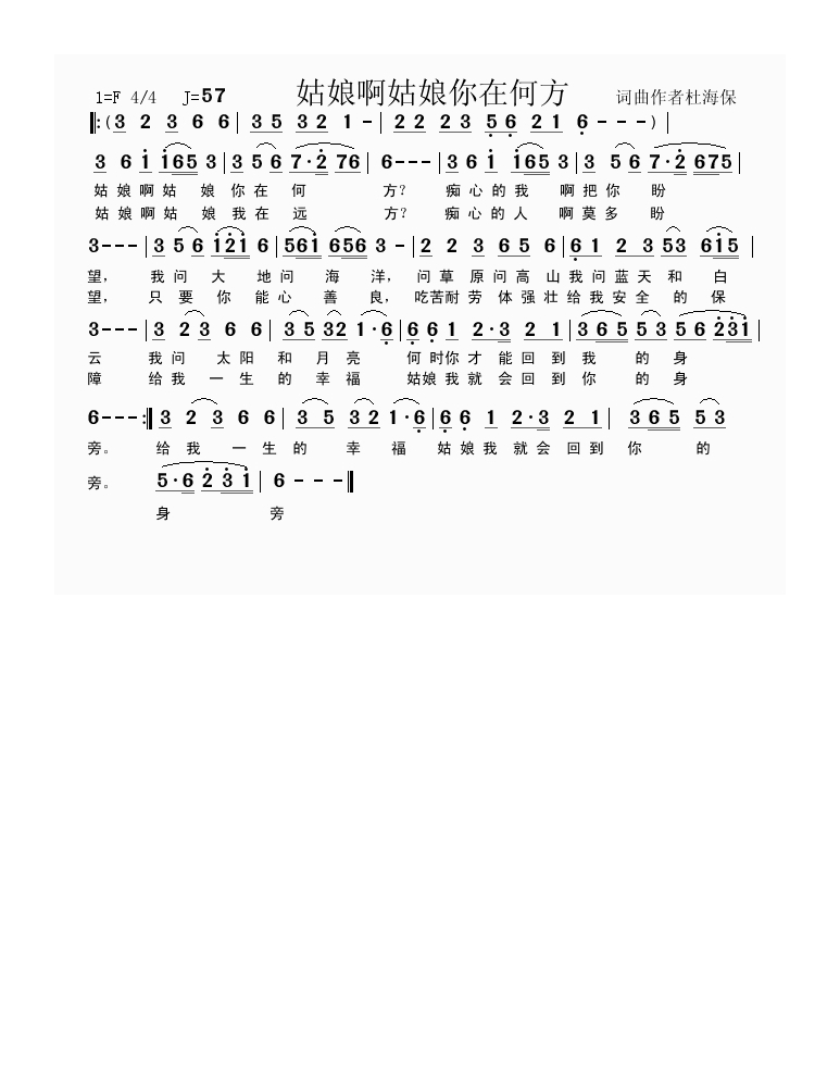 歌手-姑娘啊姑娘你在何方