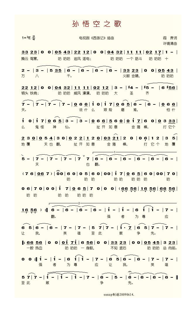 歌手-孙悟空之歌