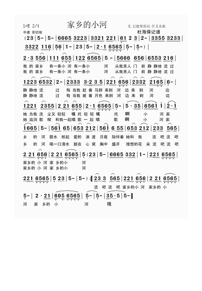 歌手-家乡的小河