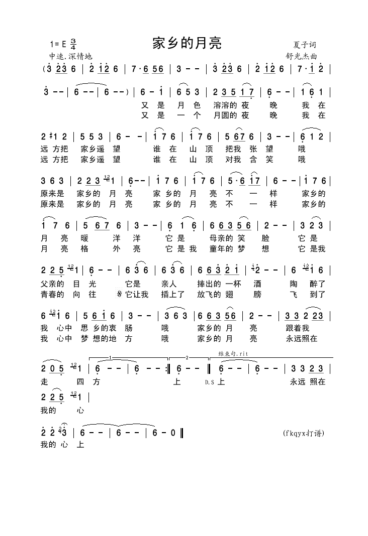 歌手-家乡的月亮