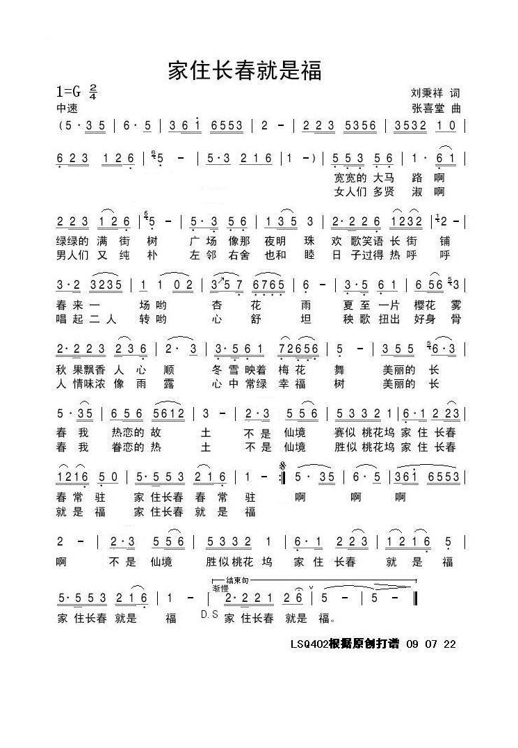 歌手-家住长春就是福