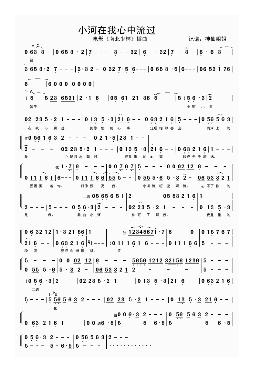 歌手-小河在我心中流过