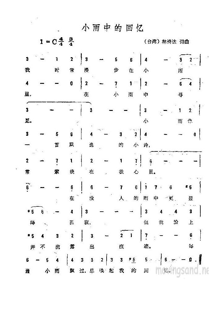 歌手-小雨中的回忆