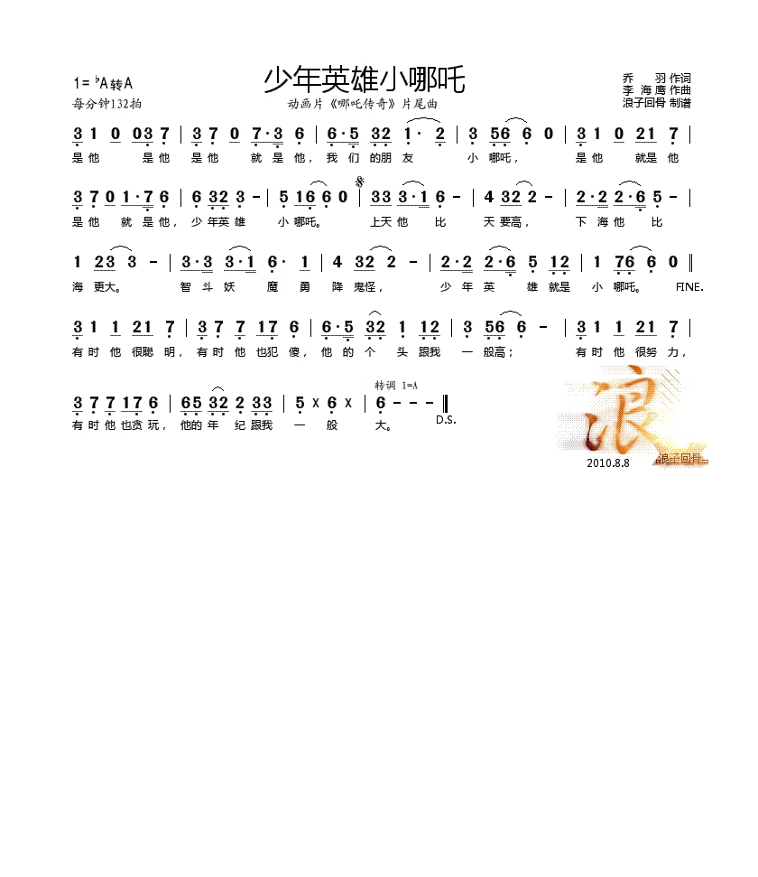 歌手-少年英雄小哪吒