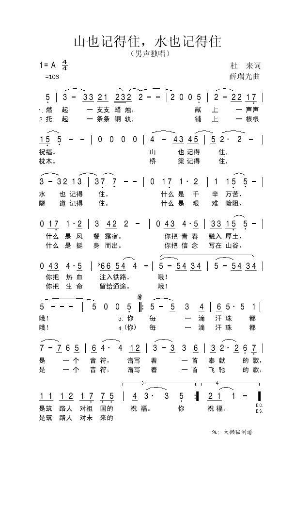 歌手-山也记得住 水也记得住