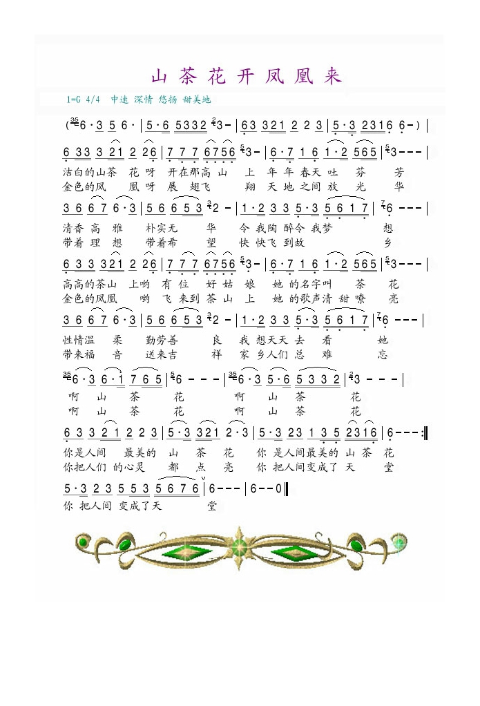 歌手-山茶花开凤凰来