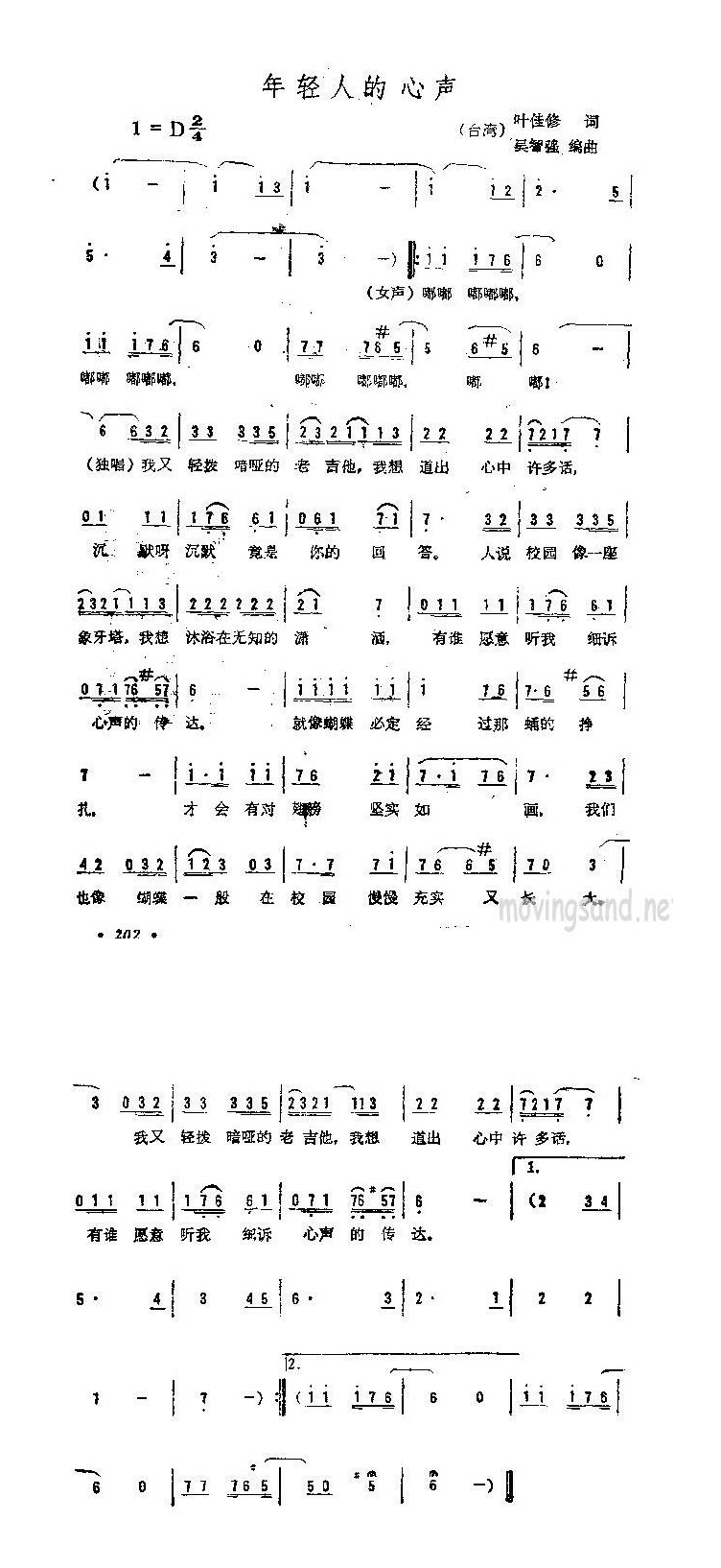 歌手-年轻人的心声