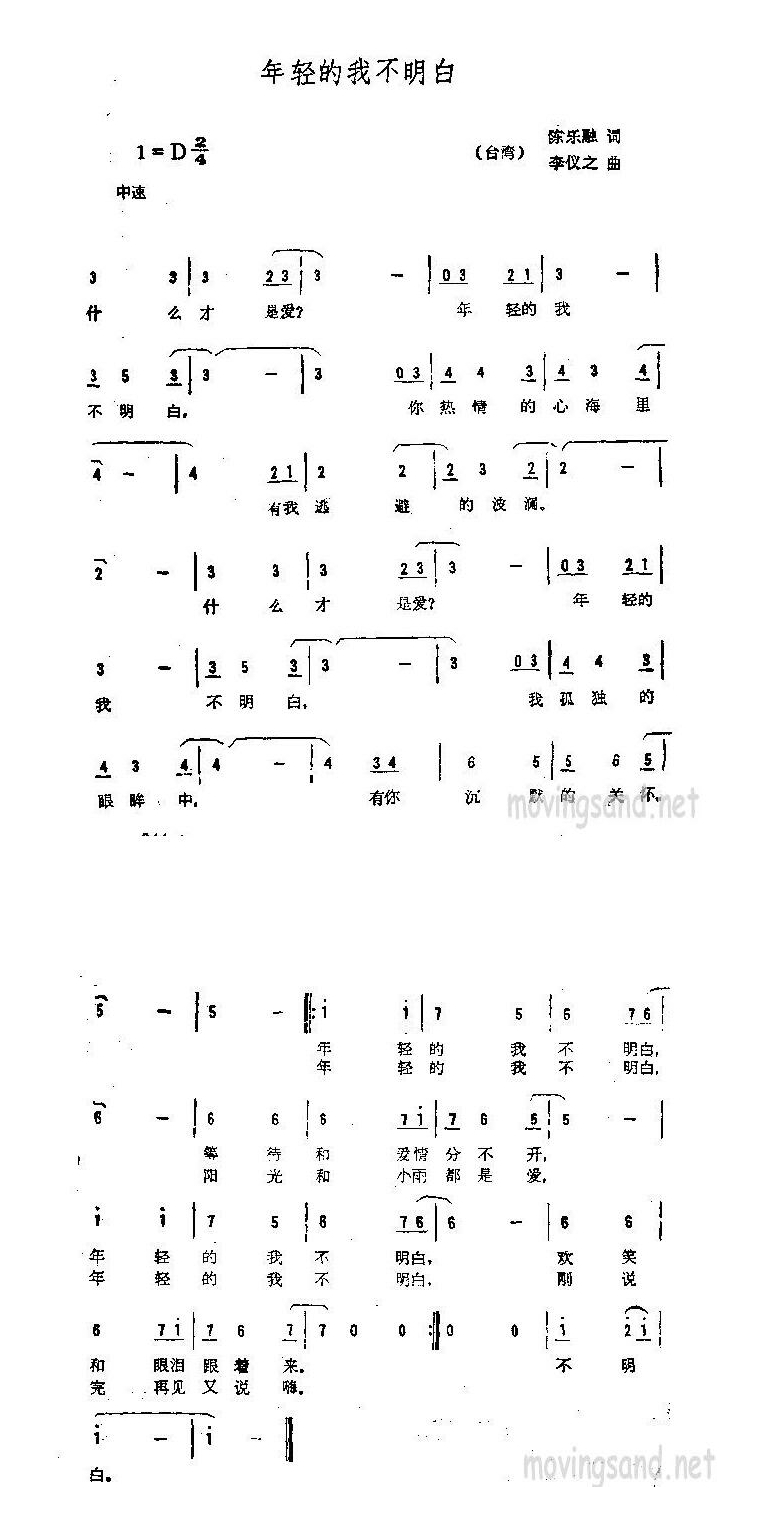 歌手-年轻的我不明白