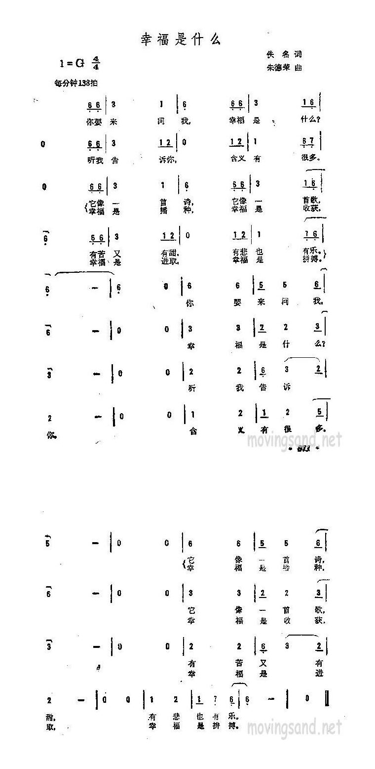 歌手-幸福是什么