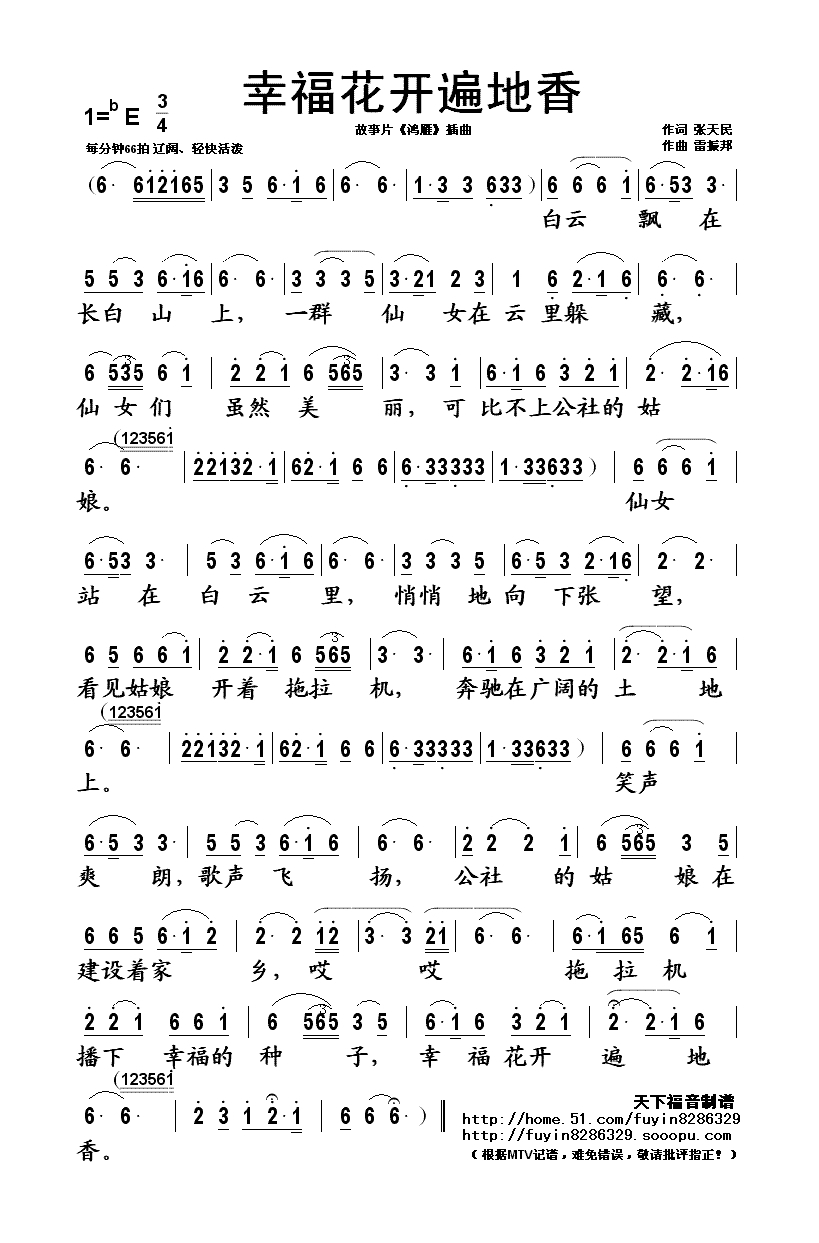 歌手-幸福花开遍地香