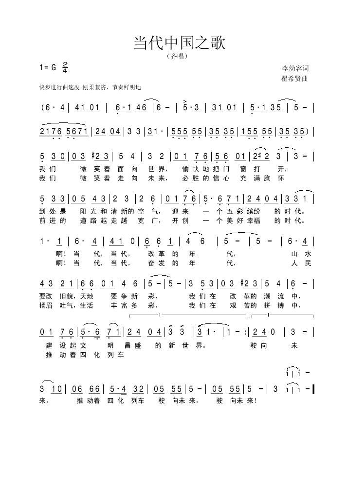 歌手-当代中国之歌