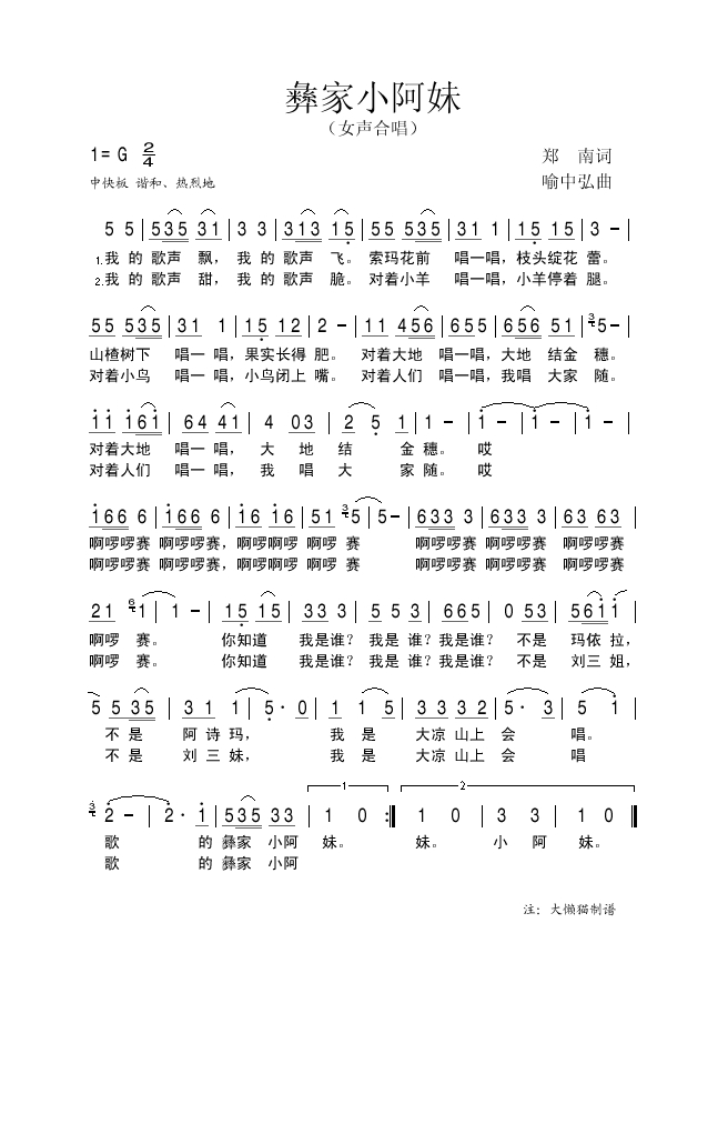 歌手-彝家小阿妹