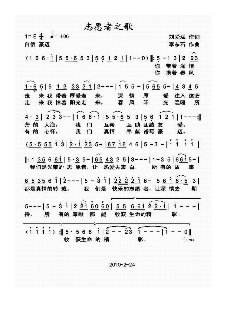 歌手-志愿者之歌