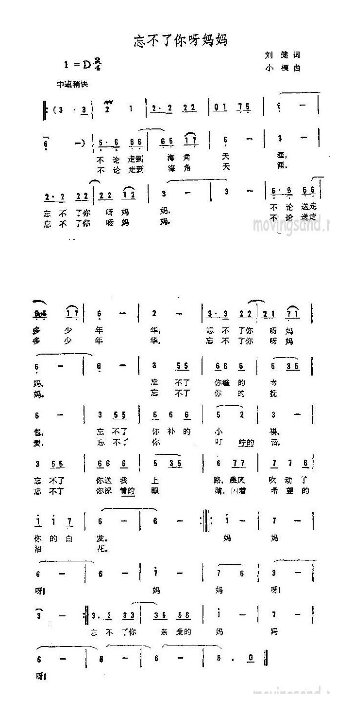 歌手-忘不了你呀妈妈