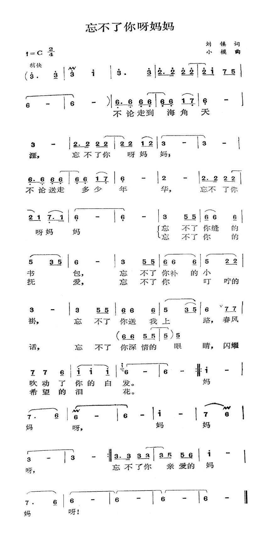 歌手-忘不了你呀妈妈1