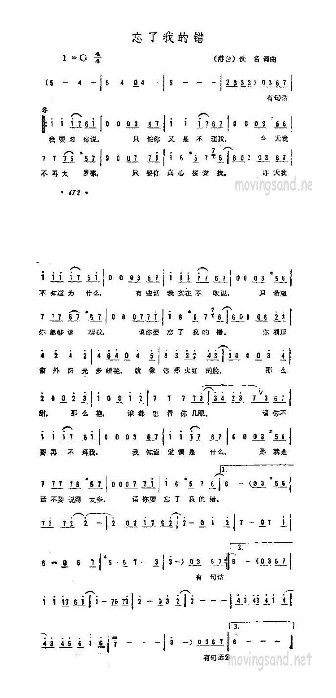 歌手-忘了我的错