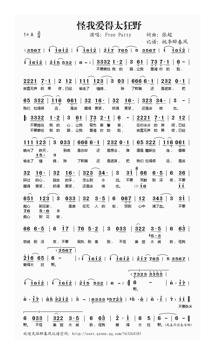 歌手-怪我爱得太狂野