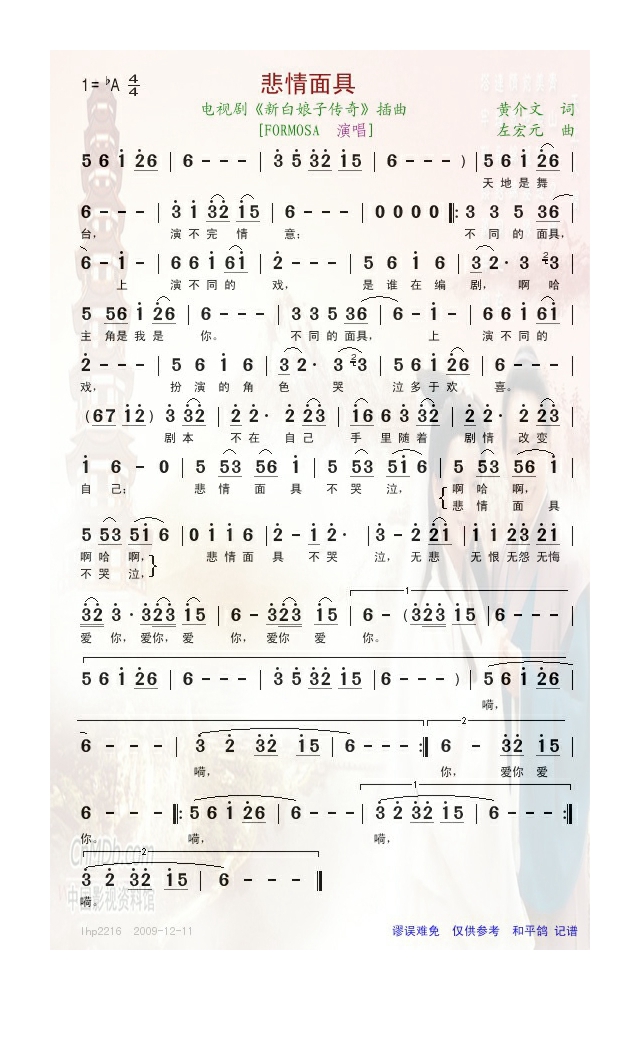 歌手-悲情面具电视剧《新白娘子传奇》插曲