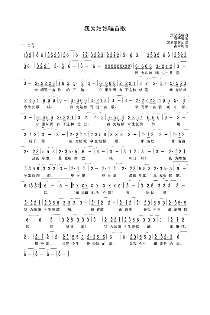 歌手-我为姑娘唱首歌