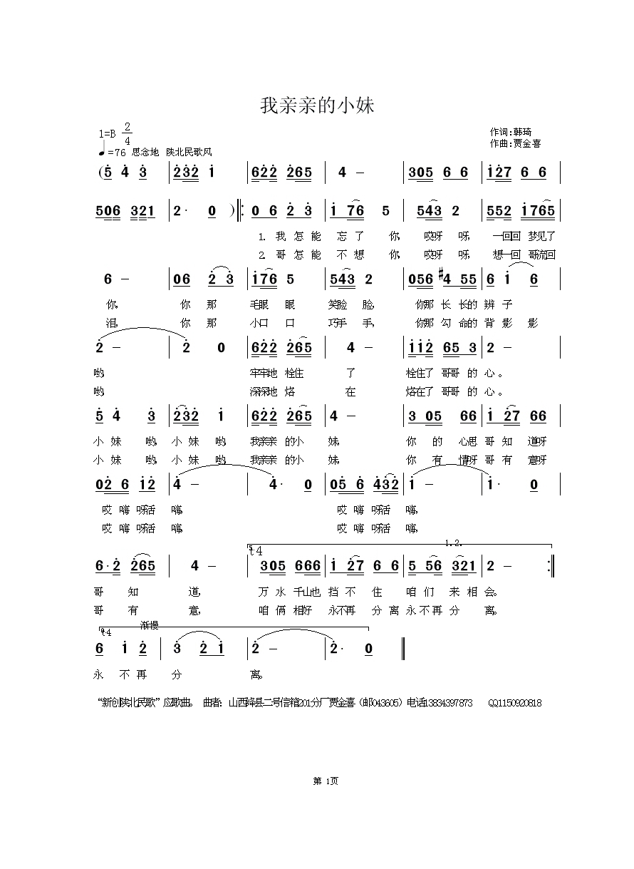 歌手-我亲亲的小妹