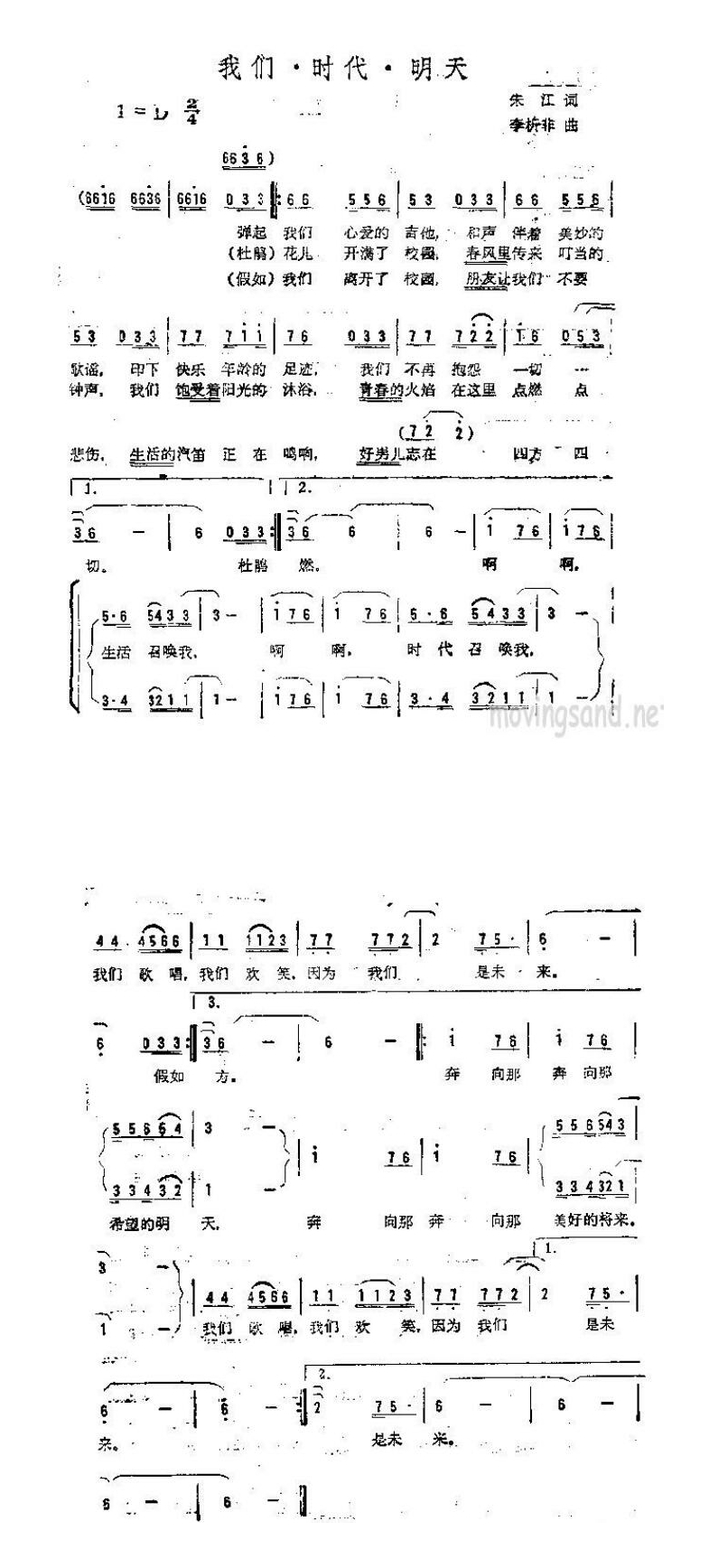 歌手-我们 时代 明天