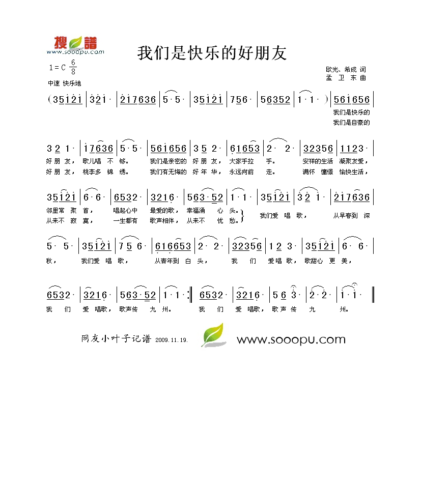 歌手-我们是快乐的好朋友
