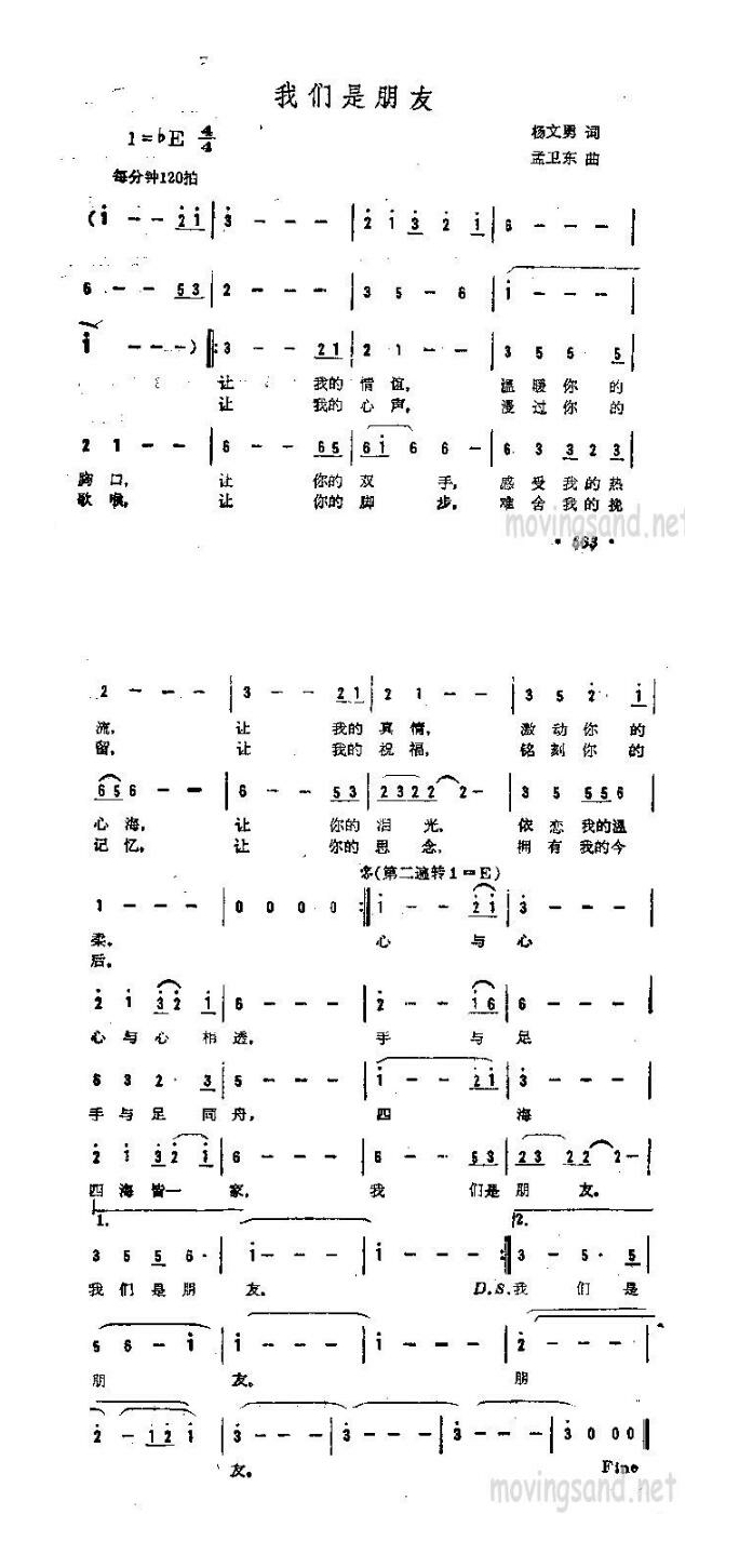 歌手-我们是朋友