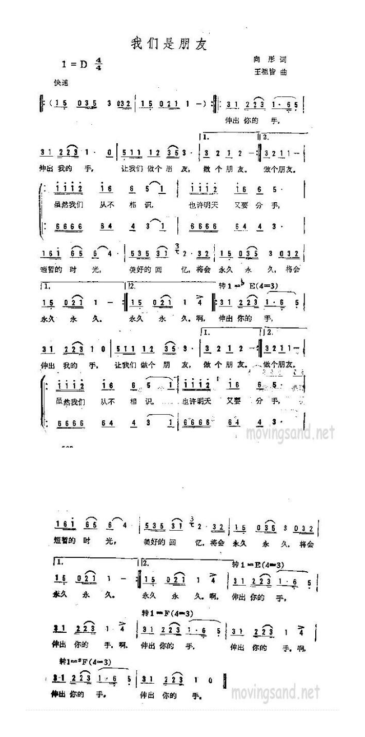 歌手-我们是朋友1