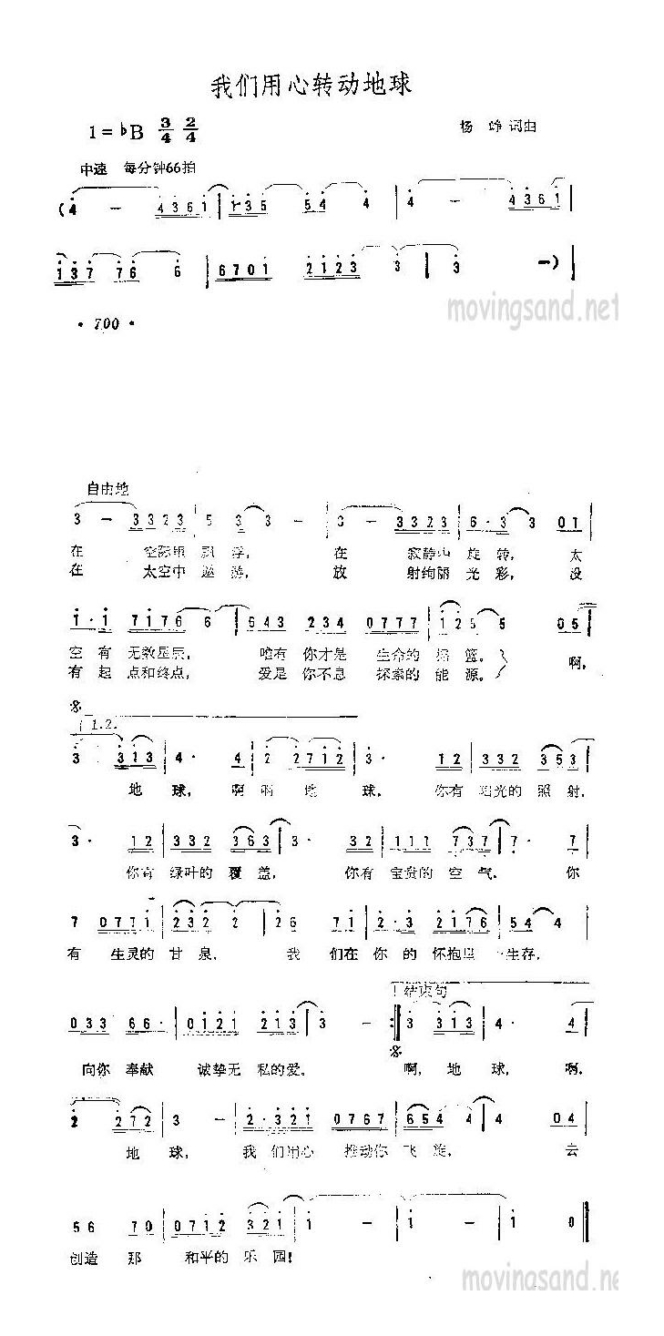歌手-我们用心转动地球