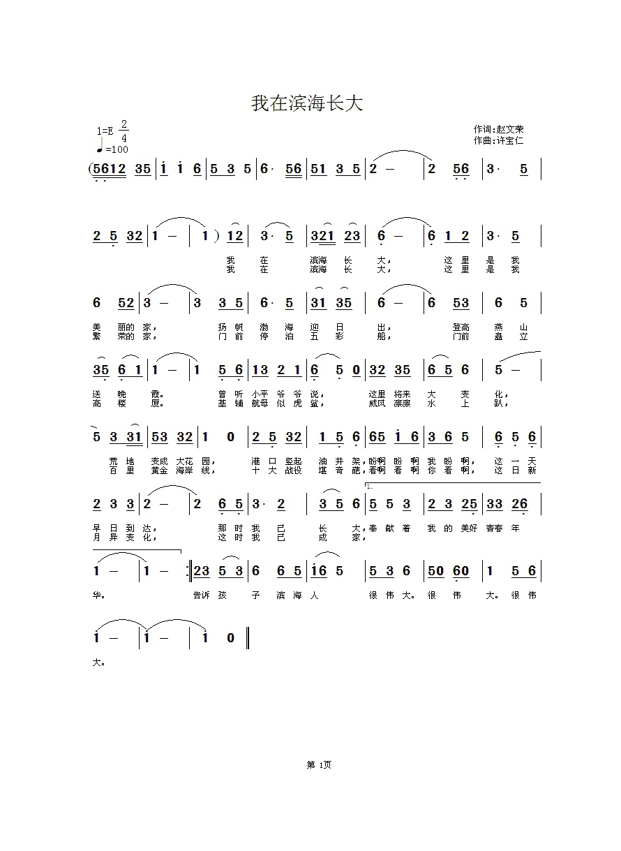 歌手-我在滨海长大 (1)