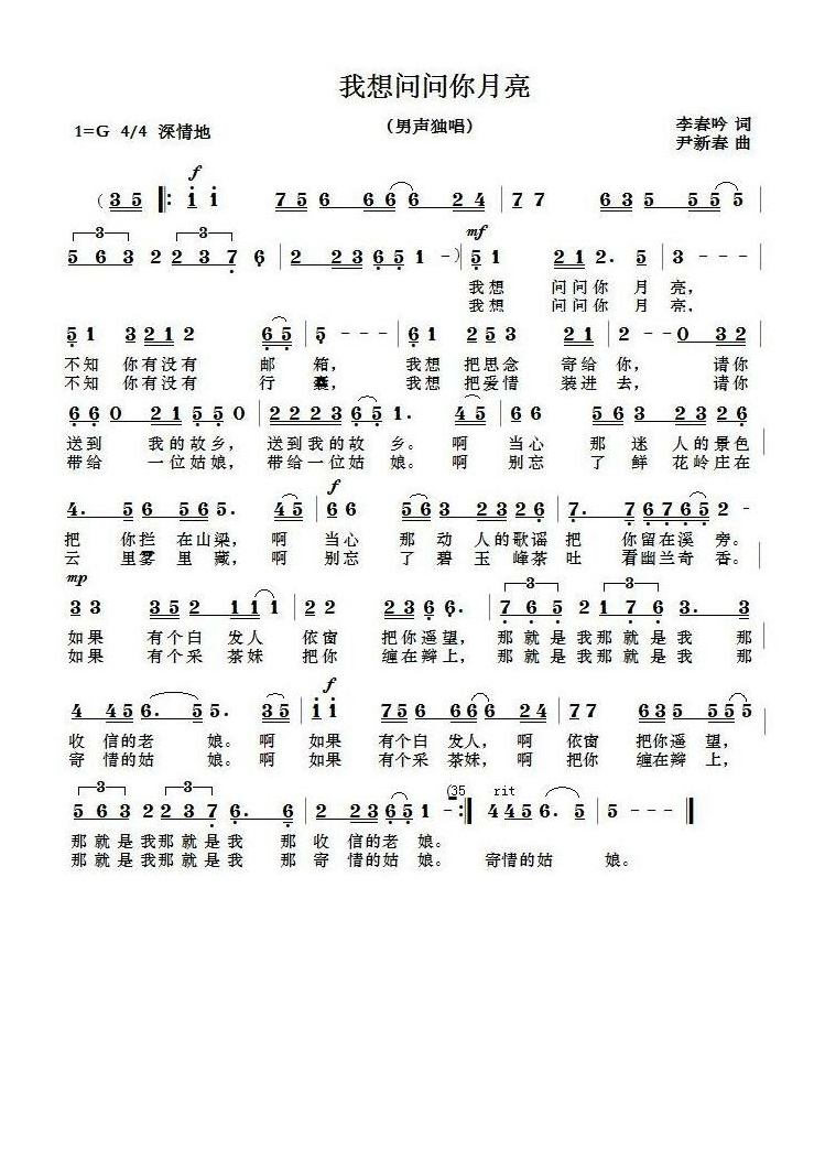 歌手-我想问问你月亮