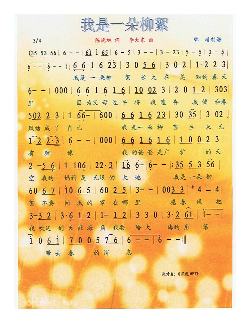 歌手-我是一朵柳絮