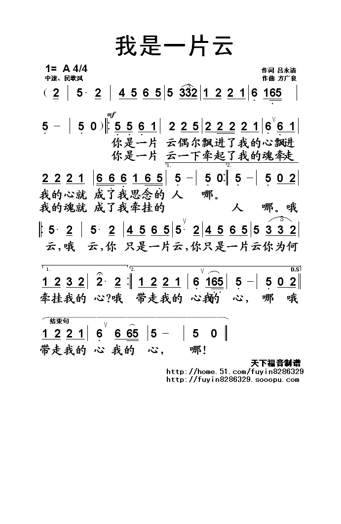 歌手-我是一片云