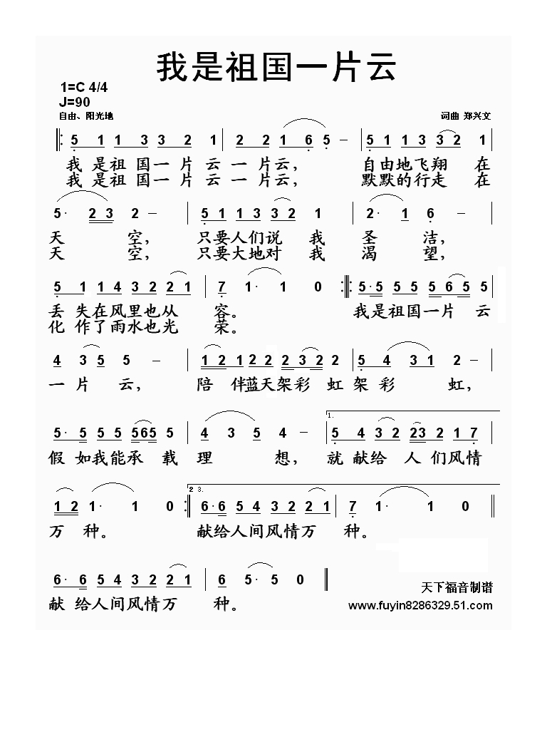 歌手-我是祖国一片云