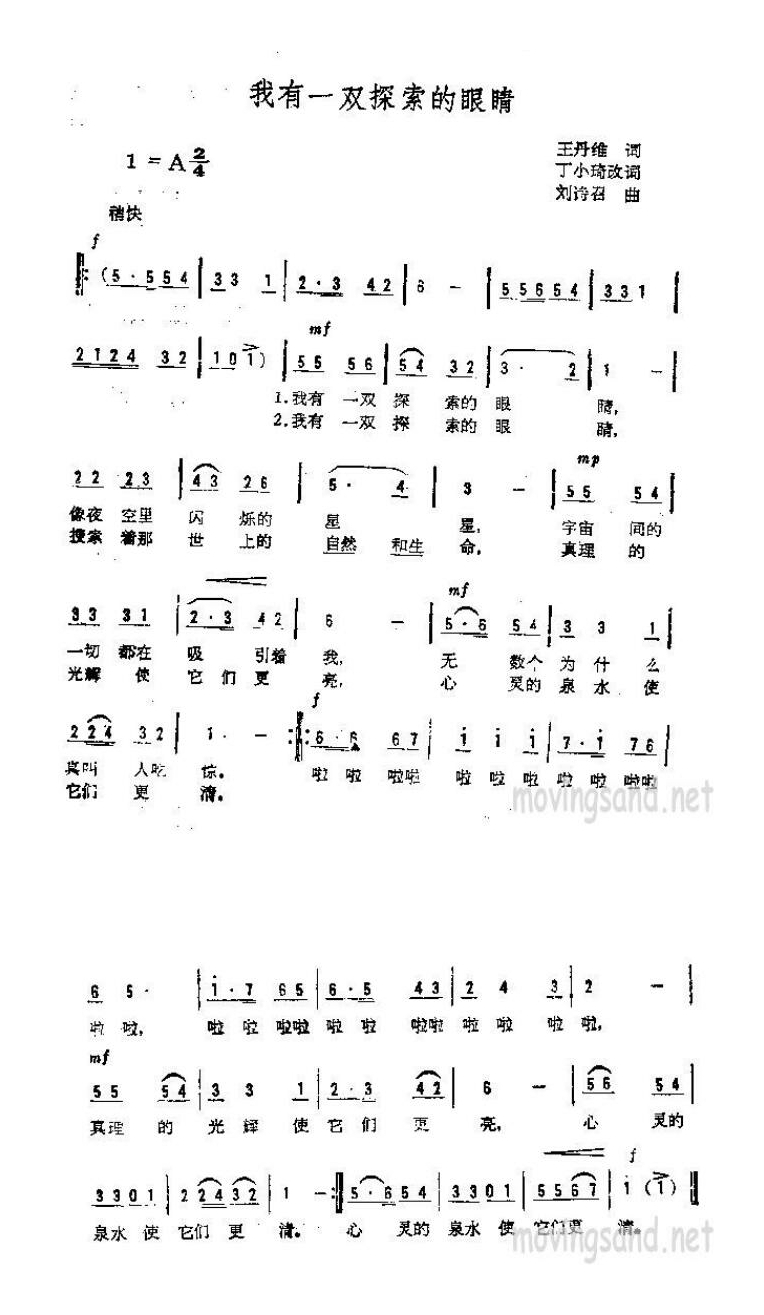 歌手-我有一双探索的眼睛