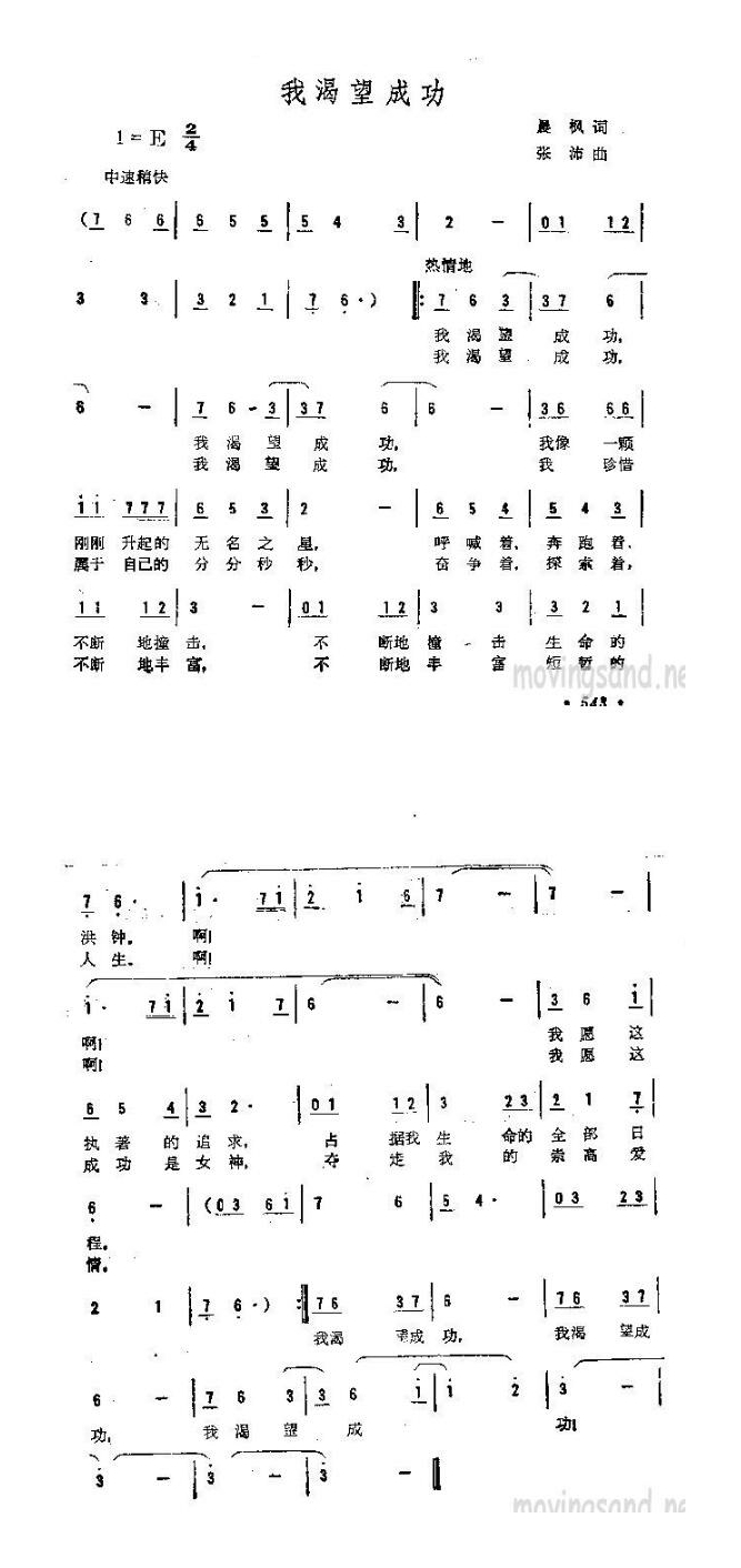 歌手-我渴望成功