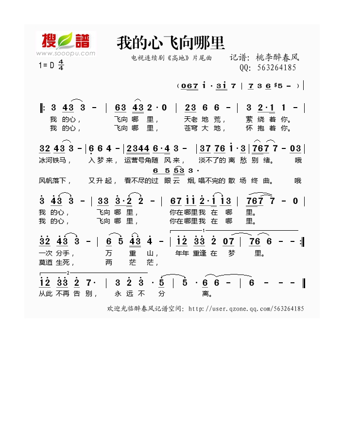 歌手-我的心飞向哪里(连续剧《高地》片尾曲)