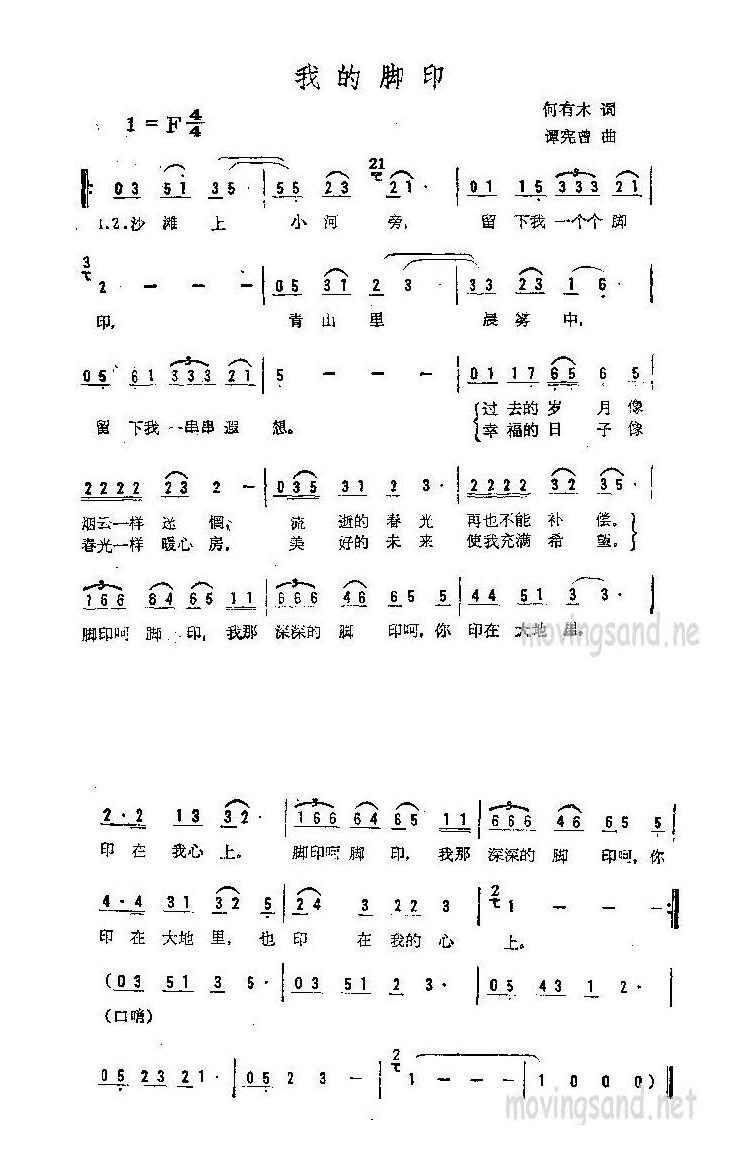 歌手-我的脚印