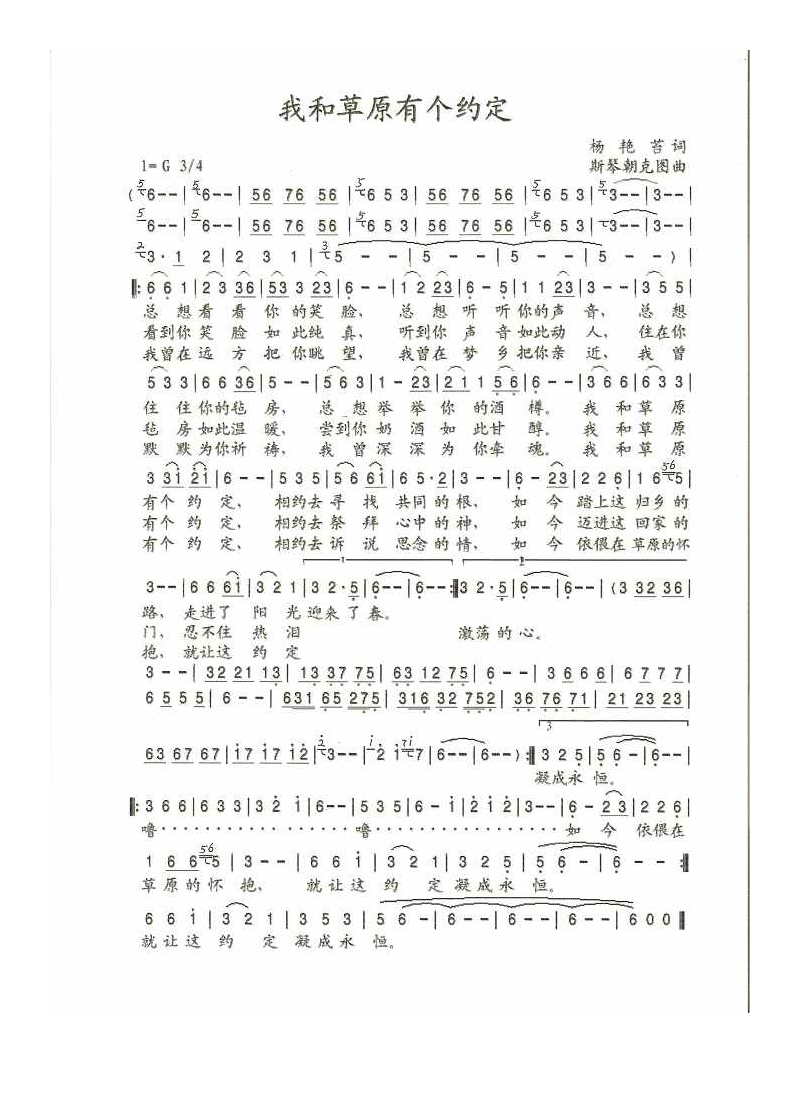 歌手-我的草原有个约定