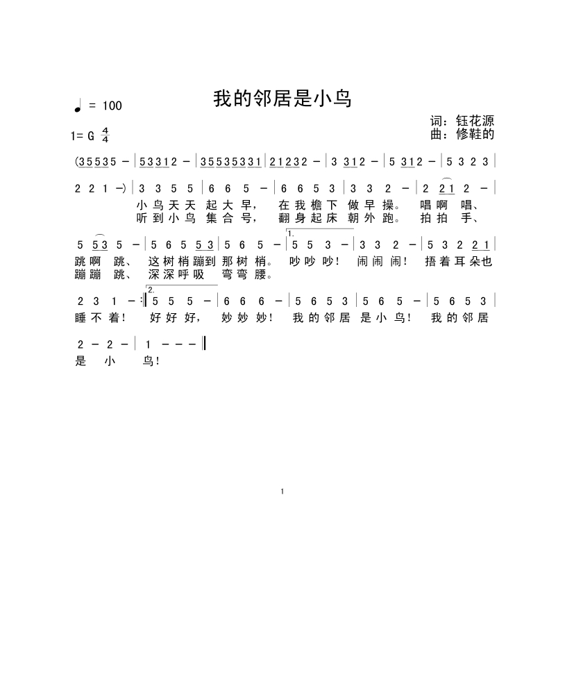 歌手-我的邻居是小鸟