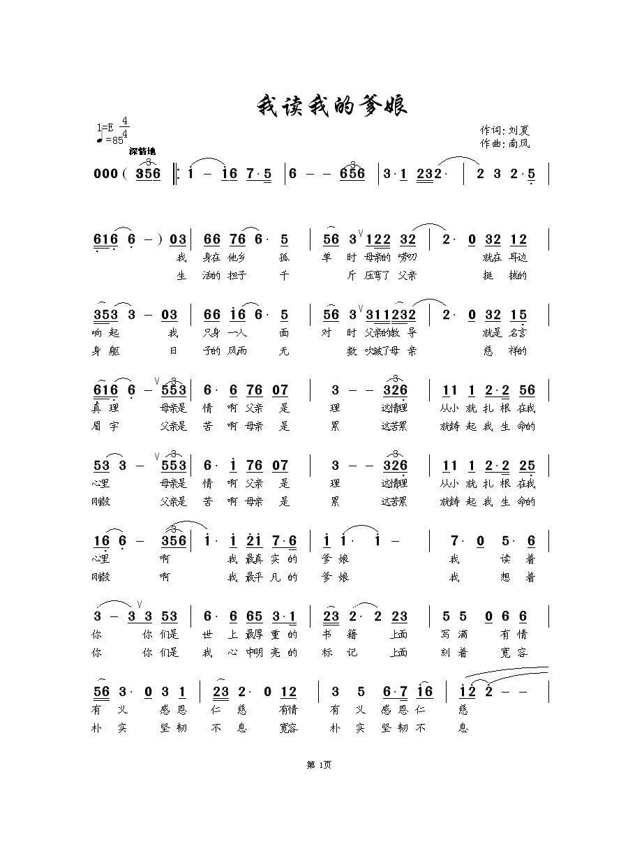 歌手-我读我的爹娘