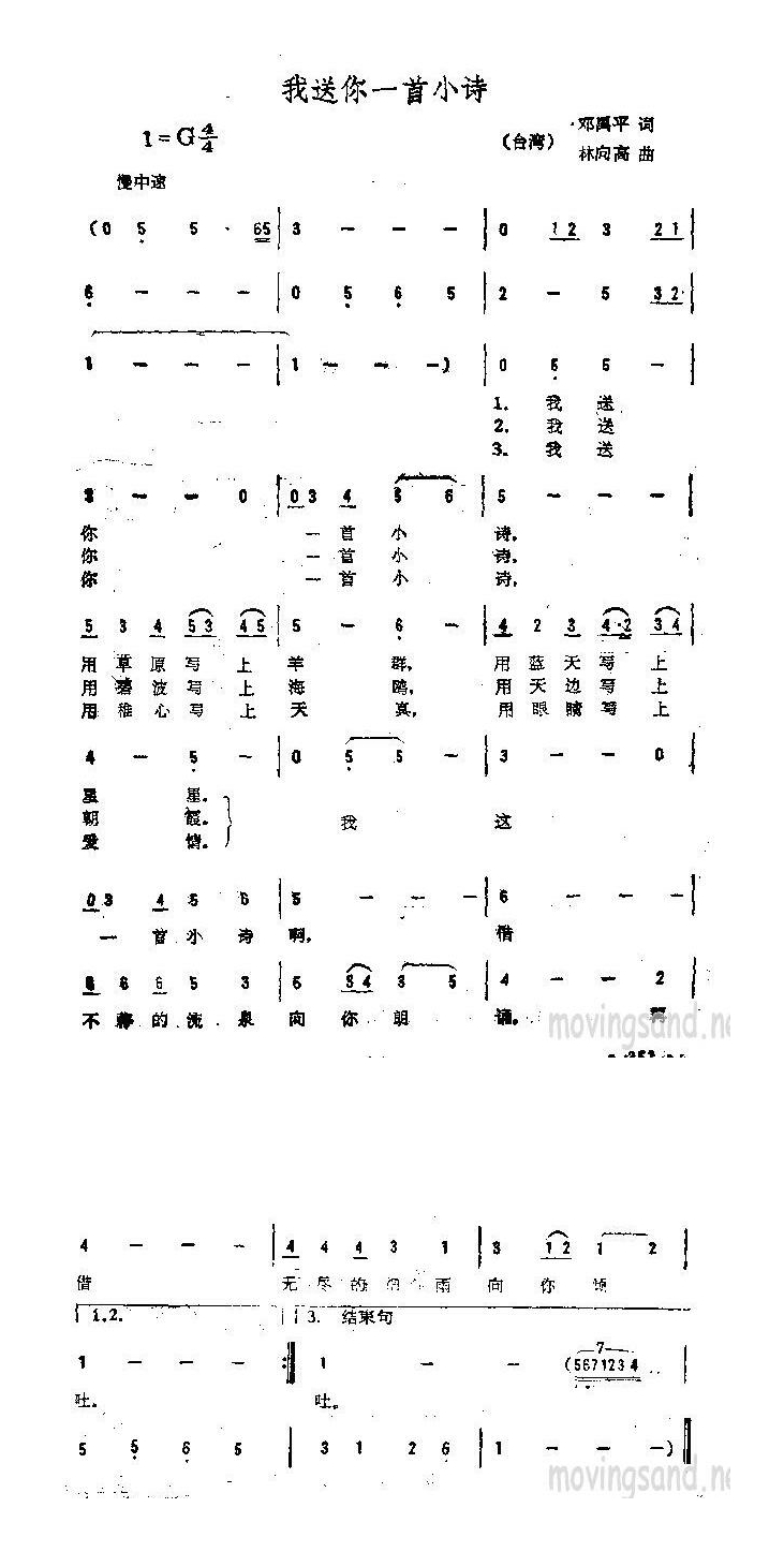 歌手-我送你一首小诗