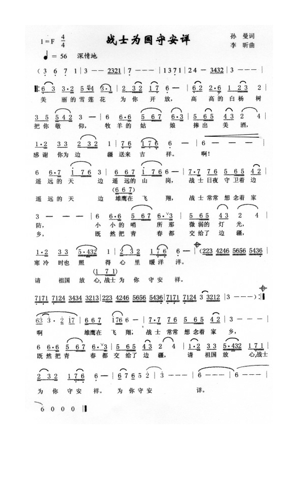 歌手-战士为国守安详