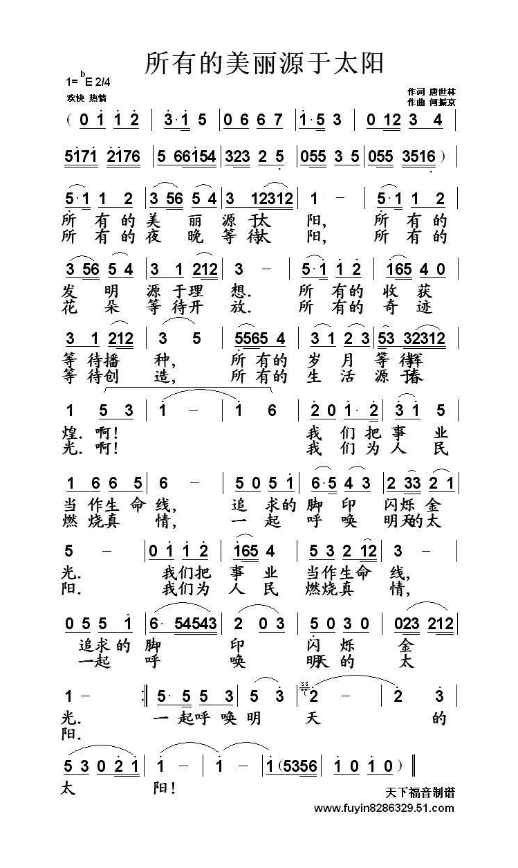 歌手-所有的美丽缘于太阳