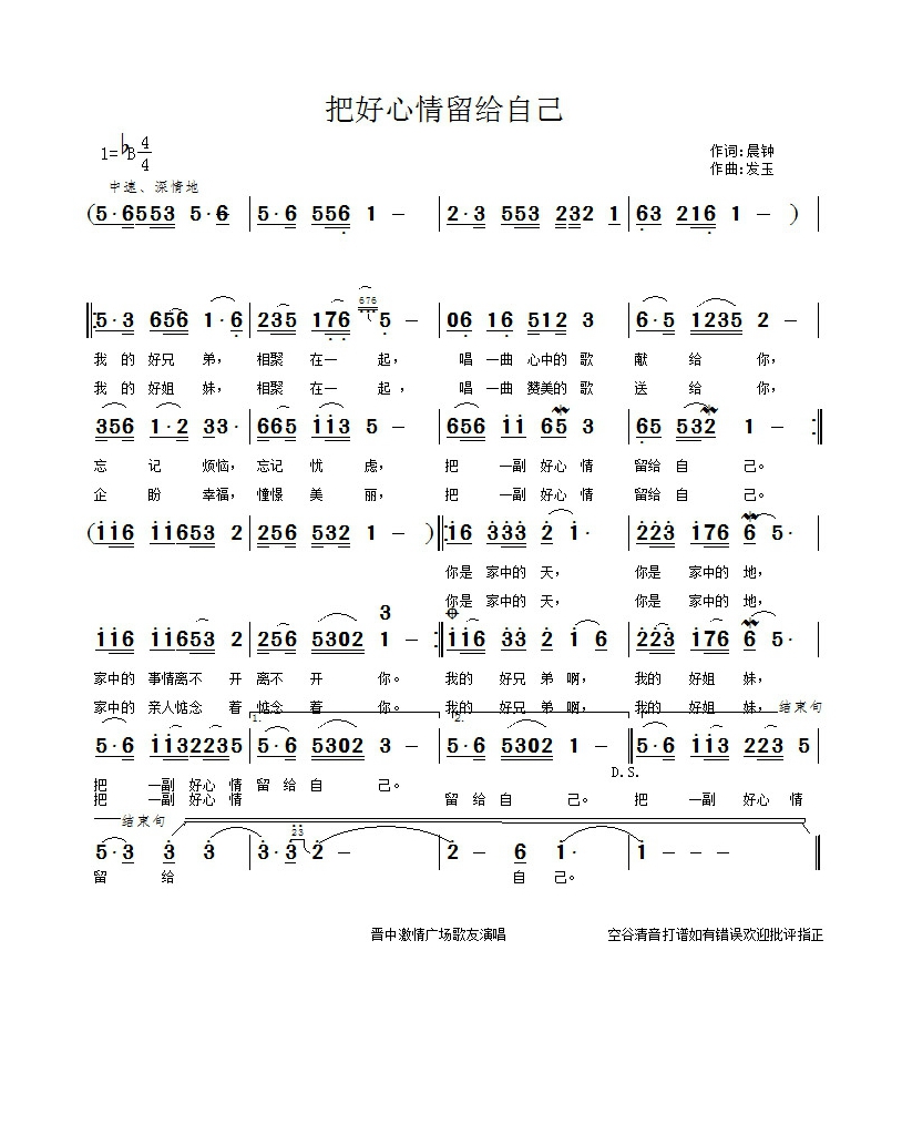 歌手-把好心情留给自己
